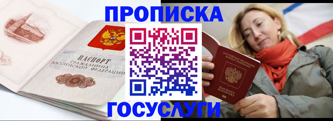 временная регистрация в квартире в Ливны