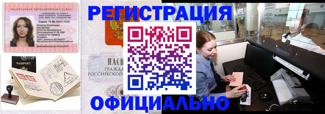 временная регистрация купить в Ливны