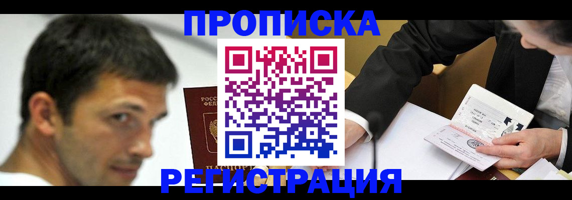 прописка иностранных граждан в Ливны