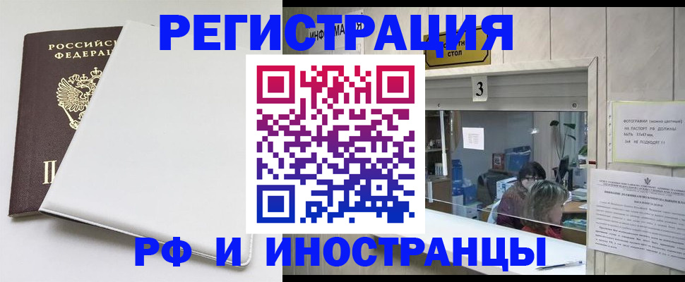 прописка 2025 в Ливны